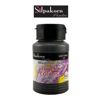 สีอะครีลิค S1 #129 BURNT UMBER Silpakorn Padit ศิลปากรประดิษฐ์ ขนาด 250 ml. จำนวน 1 กระปุก