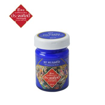 Prachongsilp สีไทยประจงศิลป์อะครีลิคแบบด้าน  #ultramarine Blue #907 (ครามฝรั่ง) ขนาด 60 ML .จำนวน 1 ขวด