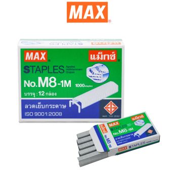 MAX. (ตราแม็กซ์) ลวดเย็บกระดาษ NO.M8-1M (B8) (บรรจุ12 กล่องเล็ก/กล่อง) จำนวน 1 กล่อง