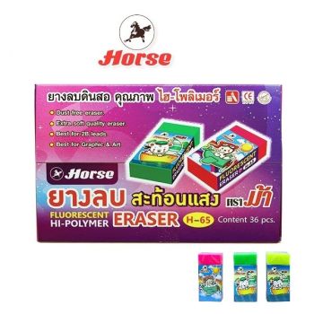 HORSE ตราม้า ยางลบดินสอ H-65  บรรจุ24ก้อน/กล่อง