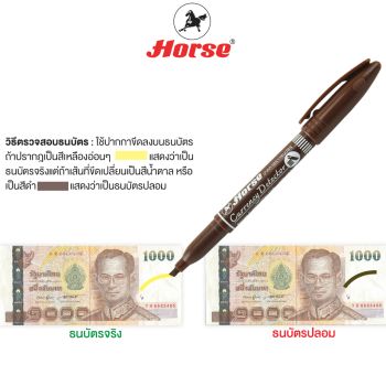 ปากกาตรวจสอบธนบัตร HORSE (ตราม้า) จำนวน 1ด้าม