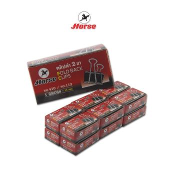 Horse ตราม้า คลิปหนีบ 2 ขา สีดำ No.410 ขนาด 15 m.m. (3/5 นิ้ว) H-113  บรรจุ 12 กล่อง(1 กุรุส)/กล่องใหญ่