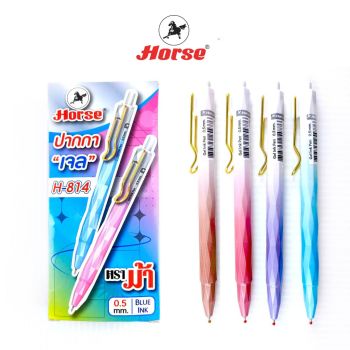 HORSE (ตราม้า) ปากกาหมึกเจล 0.5mm  หมึก เจล ด้าเหลี่ยม รุ่น H-814 ตราม้า บรรจุ 12 ด้าม/กล่อง