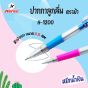 HORSE (ตราม้า) ปากกาลูกลื่น แบบกด  0.5 มม.H-1200  จำนวน 1 ด้าม