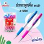 HORSE (ตราม้า) ปากกาลูกลื่น แบบกด  0.5 มม.H-1200  จำนวน 1 ด้าม