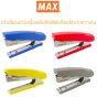 MAX (ตรา แม็กซ์) ชุดเครื่องเย็บกระดาษ (ที่เย็บกระดาษ) MAX HD-10D Tokyo Design + ลวดเย็บ #10 จำนวน 1 ชุด