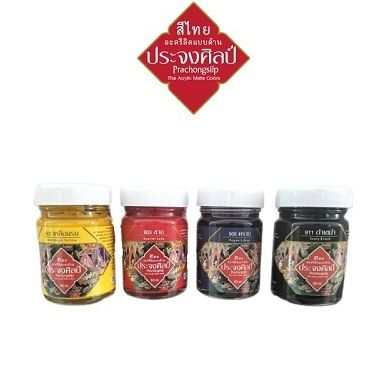 Prachongsilp สีไทยอะครีลิคแบบสีด้าน  ตราประจงศิลป์ ขนาด 60ML   จำนวน 1 ขวด - 903สีแดงชาด