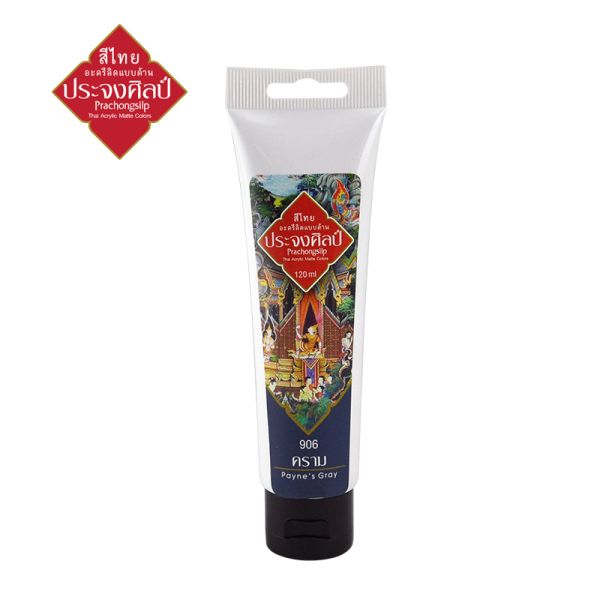 สีอะครีลิค แบบด้าน สีคราม  #payne's gray # 906 (คราม)Prachongsilp สีไทยประจงศิลป์อะครีลิคแบบด้าน  ขนาด 120ML .จำนวน 1 หลอด