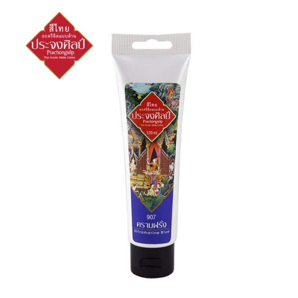 Prachongsilp สีไทยประจงศิลป์อะครีลิคแบบด้าน  #ultramarine Blue #907 (ครามฝรั่ง) ขนาด 120ML .จำนวน 1 หลอด