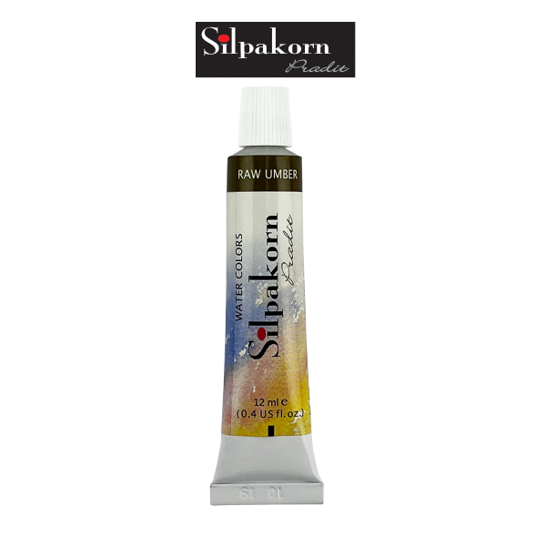 สีน้ำ#332-RAW UMBER Silpakorn Pradit  ศิลปากรประดิษฐ์ ขนาด12ML. จำนวน 1 หลอด