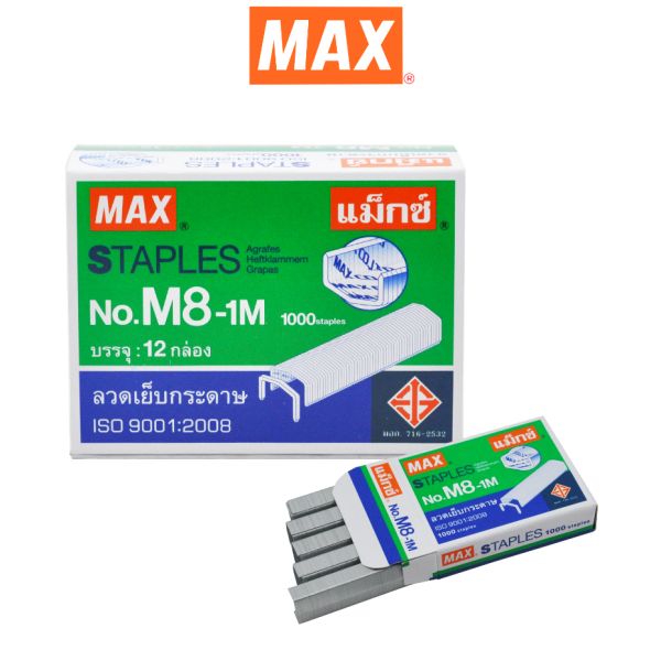 MAX. (ตราแม็กซ์) ลวดเย็บกระดาษ NO.M8-1M (B8) (บรรจุ12 กล่องเล็ก/กล่อง) จำนวน 1 กล่อง