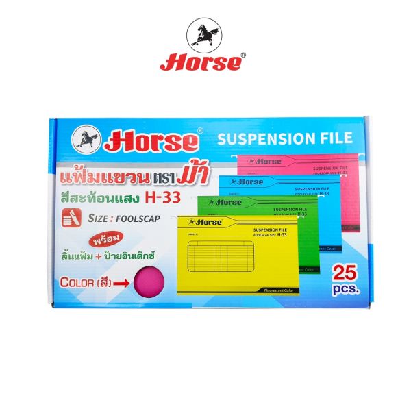 HORSE (ตราม้า) แฟ้มแขวน สีสะท้อนแสง ตราม้าH-33 ขนาด  F/C ตราม้า บรรจุ 25 เล่ม / กล่อง   จำนวน 1 กล่อง - สีเหลือง