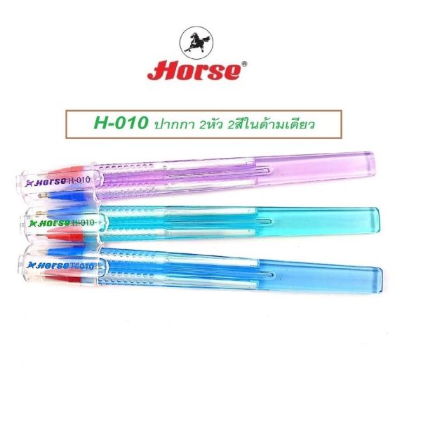 Horse ตราม้า ปากกาลูกลื่น 0.7 mm. 2หัว 2สี  ในด้ามเดียว H-010 คละสี จำนวน 1 ด้าม
