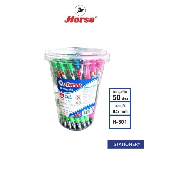 HORSE ตราม้า ปากกาลููกลื่น ด้ามกด 0.5มม. H-301 - สีน้ำเงิน (แพ็คX50ด้าม)