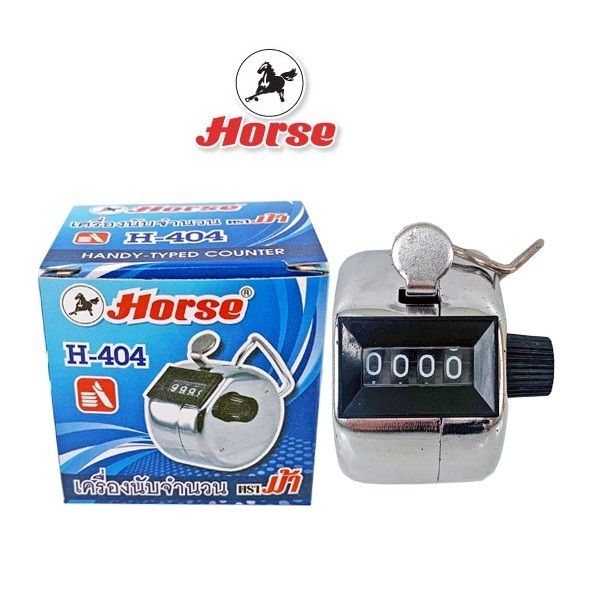 HORSE  เครื่องนับจำนวน แบบกด ไม่มีฐาน ตราม้า H-404 จำนวน 1 เครื่อง