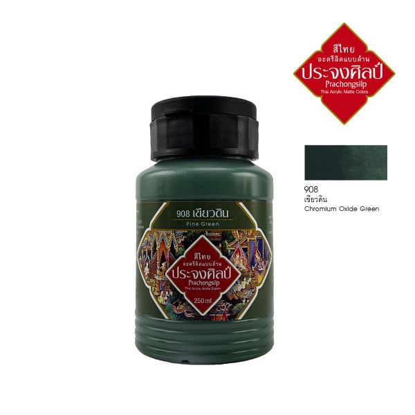 Prachongsilp สีไทยประจงศิลป์อะครีลิคแบบด้าน  #chromium oxide green #908 (เขียวดิน) ขนาด 250 ML .จำนวน 1 ขวด