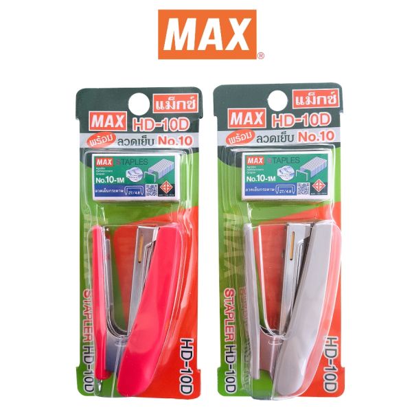 MAX (ตรา แม็กซ์) ชุดเครื่องเย็บกระดาษ (ที่เย็บกระดาษ) MAX HD-10D Tokyo Design + ลวดเย็บ #10 จำนวน 1 ชุด